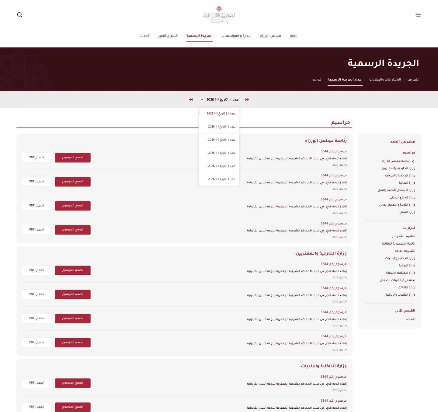 Lebanese Prime Minister screen